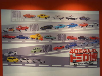 トミカ博へ！そしてハプニング・・・。