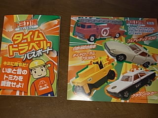 トミカ博へ！そしてハプニング・・・。