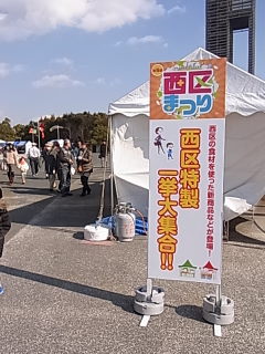 第5回西区まつり行ってきました～♪
