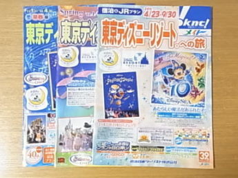 春のディズニー旅行計画♪