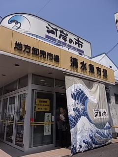 清水　河岸の市でランチ♪