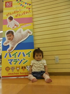 ハイハイレースinアカチャンホンポ