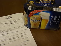 ビールが当たった～！！