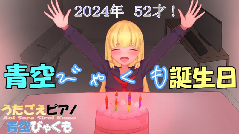 第４４８回　青空びゃくもの弾き語りライブ♪（びゃくも５２才！お誕生日ライブ！！浜田省吾さん特集！！！）