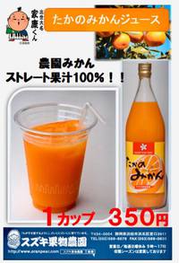 【スズキ果物農園様】たっぷり３種のみかんをぎゅぎゅぎゅ！！っと絞った美味しいジュースをご賞味あれ★