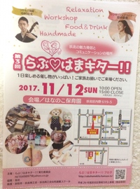「第3回らぶ♡はまキター‼️」いよいよ明後日«٩(*´   `*)۶»ﾜｸﾜｸ