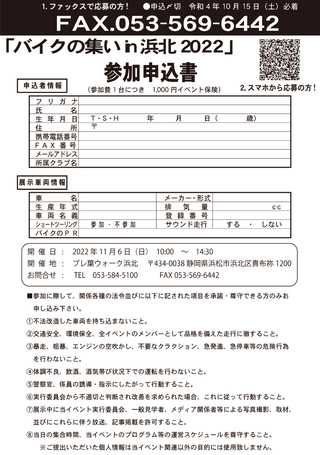 11/6（日）は【バイクの集いin浜北　2022】