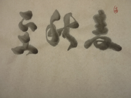 今日の樂書　「麦秋至」
