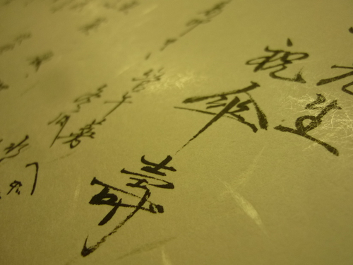 祝　傘寿