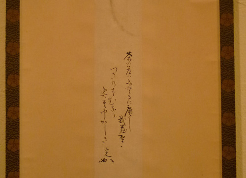 利休百首　其之 壱百弐