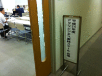 アグリビジネススクール 2012/09/27 14:12:22