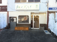 ギョウザ屋始めました・・・。 2013/02/11 21:12:28
