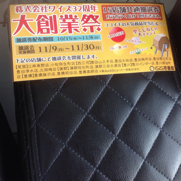 連チャンで豊橋