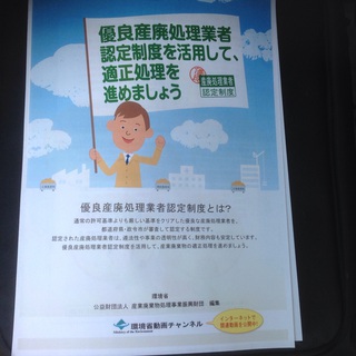 優良産廃業者認定