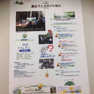 里山フェスタ