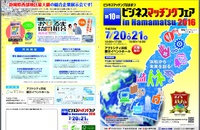 はままつビジネスマッチングフェア出展致します。ご来場お待ちしております！ 2016/07/14 18:02:16