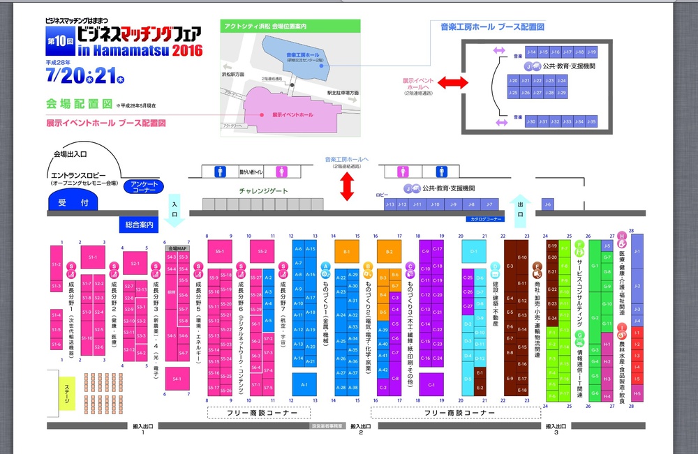 はままつビジネスマッチングフェア出展致します。ご来場お待ちしております！
