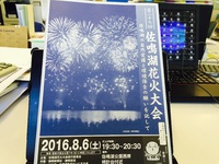 花火 2016/07/29 23:46:40