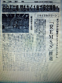 環境新聞に弊社の記事。 2016/02/29 19:39:55
