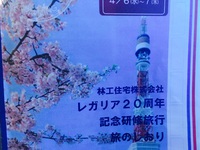 ２０周年記念のお取引先様研修旅行に参加してきます。 2016/04/06 10:25:47