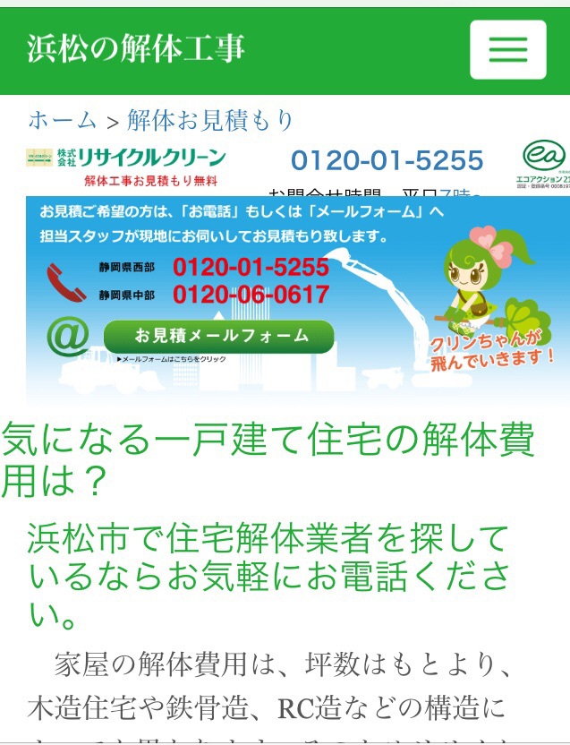 解体、解体、解体工事やっております。解体