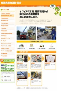 浜松の解体工事と廃棄物処理はリサイクルクリーン 2016/05/03 06:09:16
