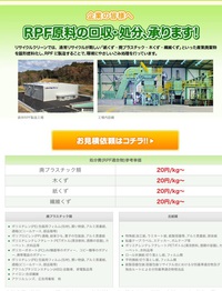 ＲＰＦ固形燃料製造 2016/05/04 11:53:26