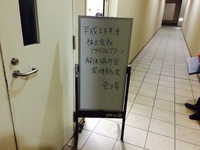 平成28年株式会社リサイクルクリーン解体協力会総会 2016/05/28 07:56:19