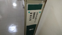 リサイクルクリーン解体協力会安全大会開催しました。 2016/11/25 15:42:25