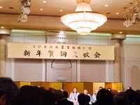 賀詞交換会 2016/01/09 20:02:26