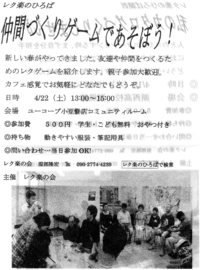 レク楽のひろば2017始動！・福島復興ボランティア・視察にいってきました⑤直虎発見！