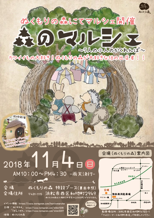 ぬくもり１１月イベント
