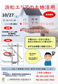 浜松エリアの土地活用セミナー開催 2018/10/25 10:34:44