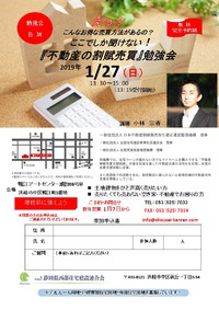 割賦セミナーのお知らせ 2018/12/20 10:30:59