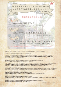 ぬくもりの森オリジナルグッズプレゼントキャンペーンのお知らせ