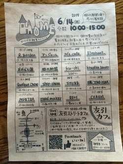 HOME　出店します。