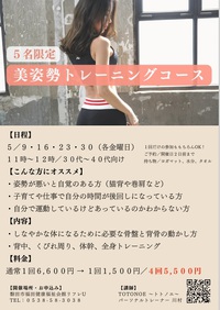 リフレ 美姿勢トレーニングのご案内