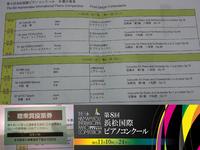 浜松国際ピアノコンクール♪ 2012/11/24 22:11:51