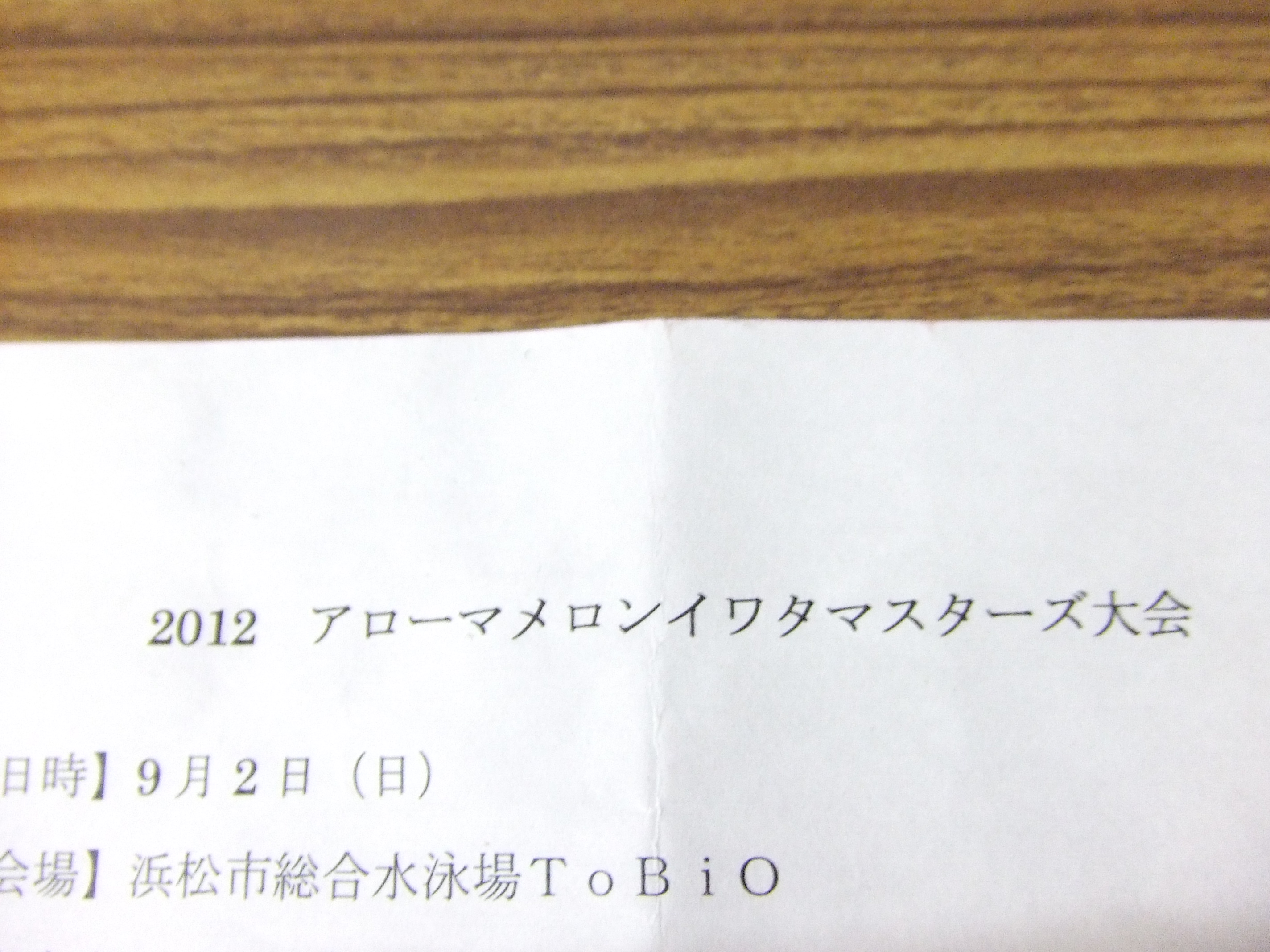 懲りずに大会