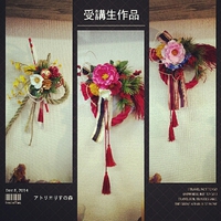 1day lesson お正月飾り 2014/12/13 11:39:30