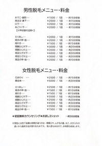 脱毛の料金です 2021/06/09 12:12:08