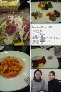 ロッソネロさんでランチ 2013/01/14 18:05:00
