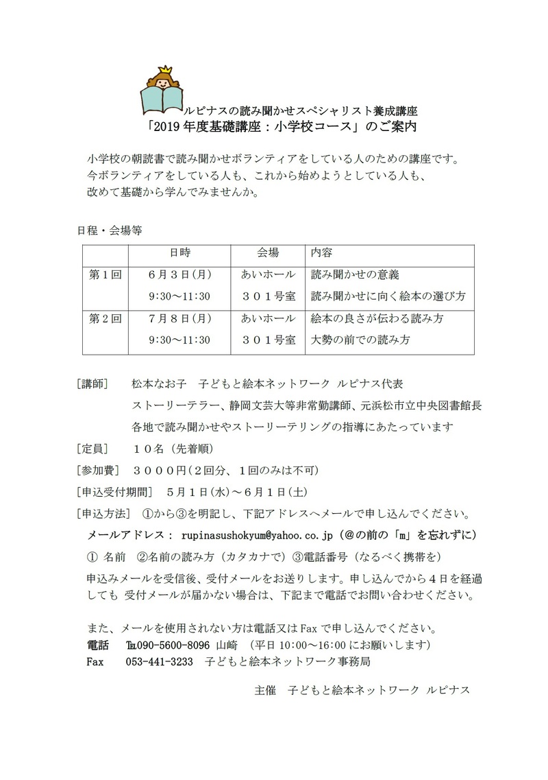 19年度読み聞かせスペシャリスト養成講座 小学校コース 募集 子どもと絵本ネットワーク ルピナス