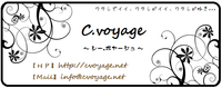 Ｃ．ｖｏｙａｇｅです 2013/05/28 12:30:33