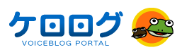 話題のボイスブログ！！