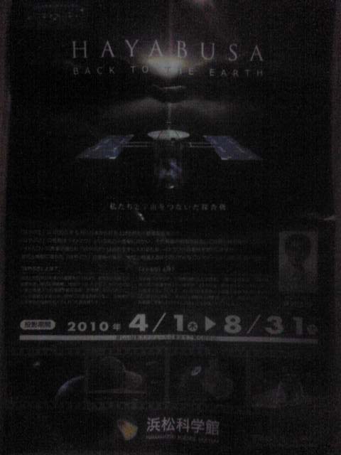 HAYABUSA　を見てきました