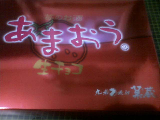 苺のお酒あまおう生チョコ