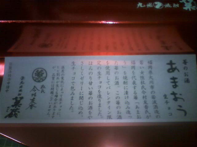 苺のお酒あまおう生チョコ