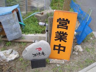 和カフェ無縫庵さん