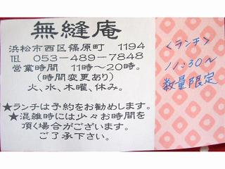 和カフェ無縫庵さん